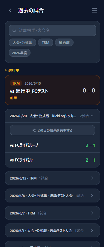 過去の試合一覧画面