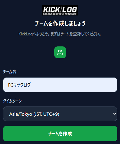 記録前の試合セットアップ画面